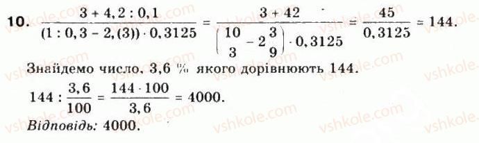 10-matematika-mi-burda-tv-kolesnik-yui-malovanij-na-tarasenkova-2010--chastina-1-algebra-i-pochatki-analizu-2-vidsotkovi-rozrahunki-10.jpg