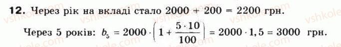10-matematika-mi-burda-tv-kolesnik-yui-malovanij-na-tarasenkova-2010--chastina-1-algebra-i-pochatki-analizu-2-vidsotkovi-rozrahunki-12.jpg