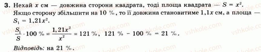 10-matematika-mi-burda-tv-kolesnik-yui-malovanij-na-tarasenkova-2010--chastina-1-algebra-i-pochatki-analizu-2-vidsotkovi-rozrahunki-3.jpg