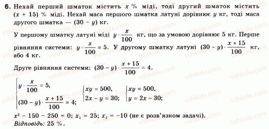 10-matematika-mi-burda-tv-kolesnik-yui-malovanij-na-tarasenkova-2010--chastina-1-algebra-i-pochatki-analizu-2-vidsotkovi-rozrahunki-6.jpg
