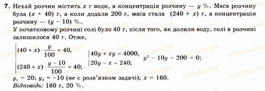 10-matematika-mi-burda-tv-kolesnik-yui-malovanij-na-tarasenkova-2010--chastina-1-algebra-i-pochatki-analizu-2-vidsotkovi-rozrahunki-7.jpg