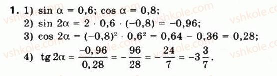 10-matematika-mi-burda-tv-kolesnik-yui-malovanij-na-tarasenkova-2010--chastina-1-algebra-i-pochatki-analizu-20-trigonometrichni-funktsiyi-podvijnogo-argumentu-1.jpg