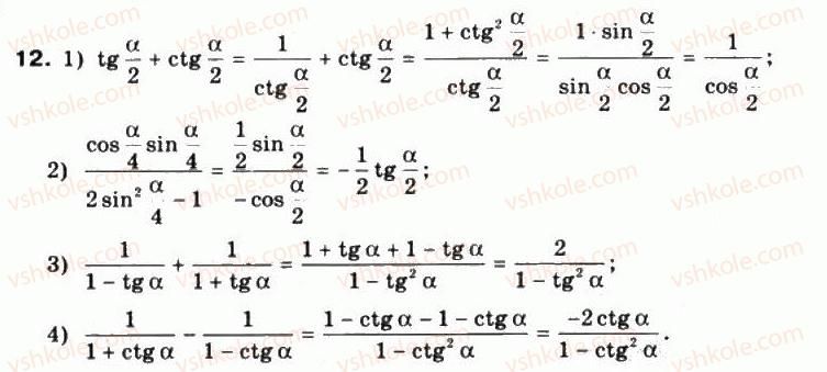 10-matematika-mi-burda-tv-kolesnik-yui-malovanij-na-tarasenkova-2010--chastina-1-algebra-i-pochatki-analizu-20-trigonometrichni-funktsiyi-podvijnogo-argumentu-12.jpg