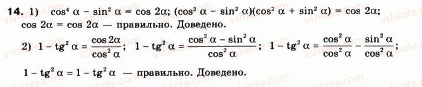 10-matematika-mi-burda-tv-kolesnik-yui-malovanij-na-tarasenkova-2010--chastina-1-algebra-i-pochatki-analizu-20-trigonometrichni-funktsiyi-podvijnogo-argumentu-14.jpg