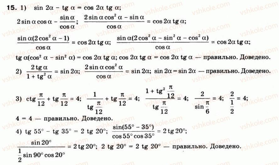 10-matematika-mi-burda-tv-kolesnik-yui-malovanij-na-tarasenkova-2010--chastina-1-algebra-i-pochatki-analizu-20-trigonometrichni-funktsiyi-podvijnogo-argumentu-15.jpg