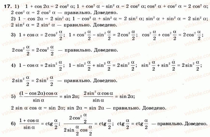 10-matematika-mi-burda-tv-kolesnik-yui-malovanij-na-tarasenkova-2010--chastina-1-algebra-i-pochatki-analizu-20-trigonometrichni-funktsiyi-podvijnogo-argumentu-17.jpg