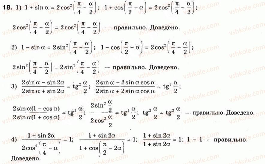 10-matematika-mi-burda-tv-kolesnik-yui-malovanij-na-tarasenkova-2010--chastina-1-algebra-i-pochatki-analizu-20-trigonometrichni-funktsiyi-podvijnogo-argumentu-18.jpg
