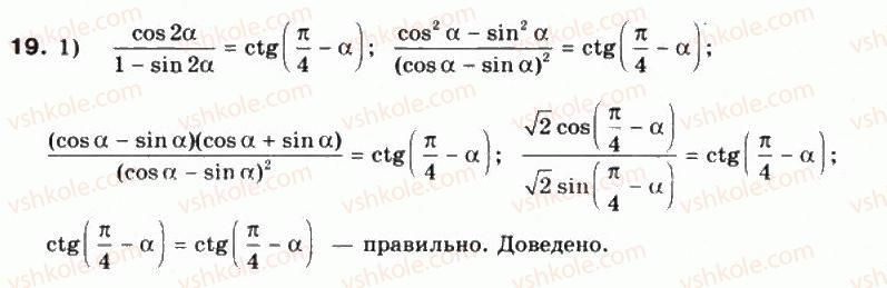 10-matematika-mi-burda-tv-kolesnik-yui-malovanij-na-tarasenkova-2010--chastina-1-algebra-i-pochatki-analizu-20-trigonometrichni-funktsiyi-podvijnogo-argumentu-19.jpg