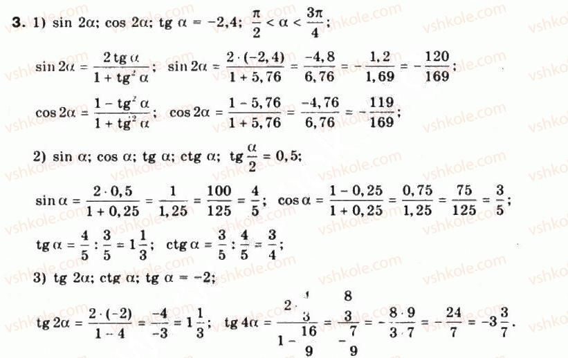 10-matematika-mi-burda-tv-kolesnik-yui-malovanij-na-tarasenkova-2010--chastina-1-algebra-i-pochatki-analizu-20-trigonometrichni-funktsiyi-podvijnogo-argumentu-3.jpg