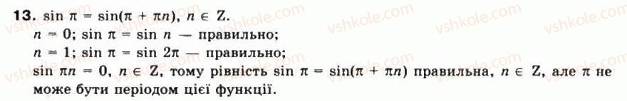10-matematika-mi-burda-tv-kolesnik-yui-malovanij-na-tarasenkova-2010--chastina-1-algebra-i-pochatki-analizu-21-osnovni-vlastivosti-trigonometrichnih-funktsij-13.jpg