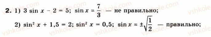 10-matematika-mi-burda-tv-kolesnik-yui-malovanij-na-tarasenkova-2010--chastina-1-algebra-i-pochatki-analizu-21-osnovni-vlastivosti-trigonometrichnih-funktsij-2.jpg