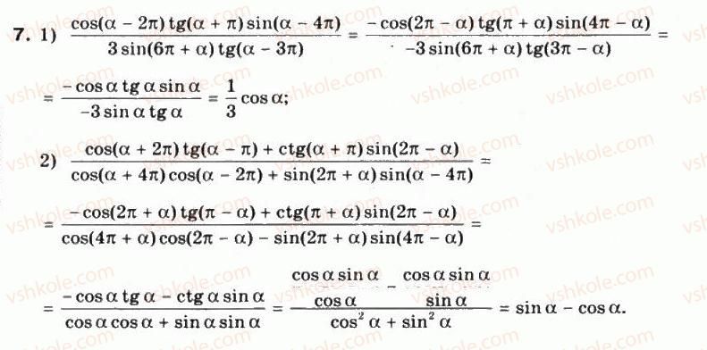 10-matematika-mi-burda-tv-kolesnik-yui-malovanij-na-tarasenkova-2010--chastina-1-algebra-i-pochatki-analizu-21-osnovni-vlastivosti-trigonometrichnih-funktsij-7.jpg