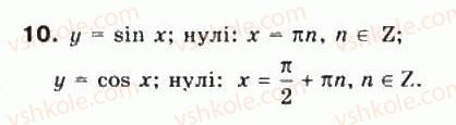 10-matematika-mi-burda-tv-kolesnik-yui-malovanij-na-tarasenkova-2010--chastina-1-algebra-i-pochatki-analizu-22-grafiki-funktsij-y-sinx-ta-y-cosx-10.jpg