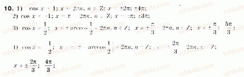 10-matematika-mi-burda-tv-kolesnik-yui-malovanij-na-tarasenkova-2010--chastina-1-algebra-i-pochatki-analizu-26-rivnyannya-cosx-a-10.jpg