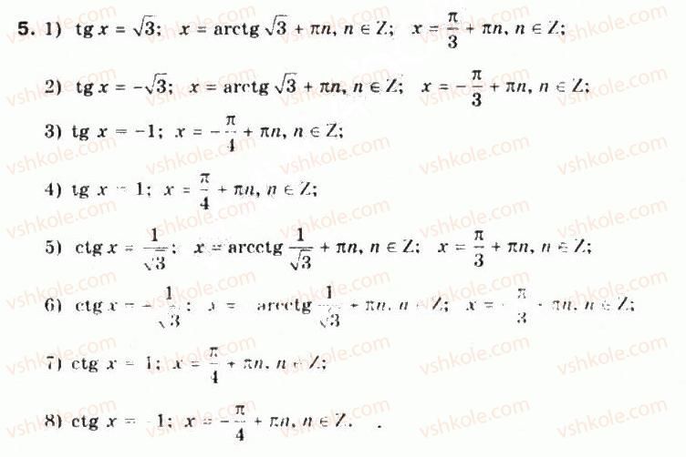 10-matematika-mi-burda-tv-kolesnik-yui-malovanij-na-tarasenkova-2010--chastina-1-algebra-i-pochatki-analizu-27-rivnyannya-tg-h-a-ta-ctg-h-a-5.jpg