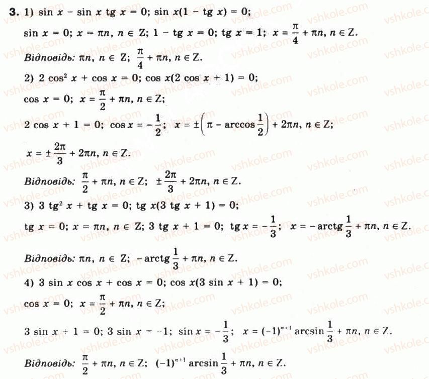 10-matematika-mi-burda-tv-kolesnik-yui-malovanij-na-tarasenkova-2010--chastina-1-algebra-i-pochatki-analizu-28-rozvyazuvannya-skladnishih-trigonometrichnih-rivnyan-3.jpg