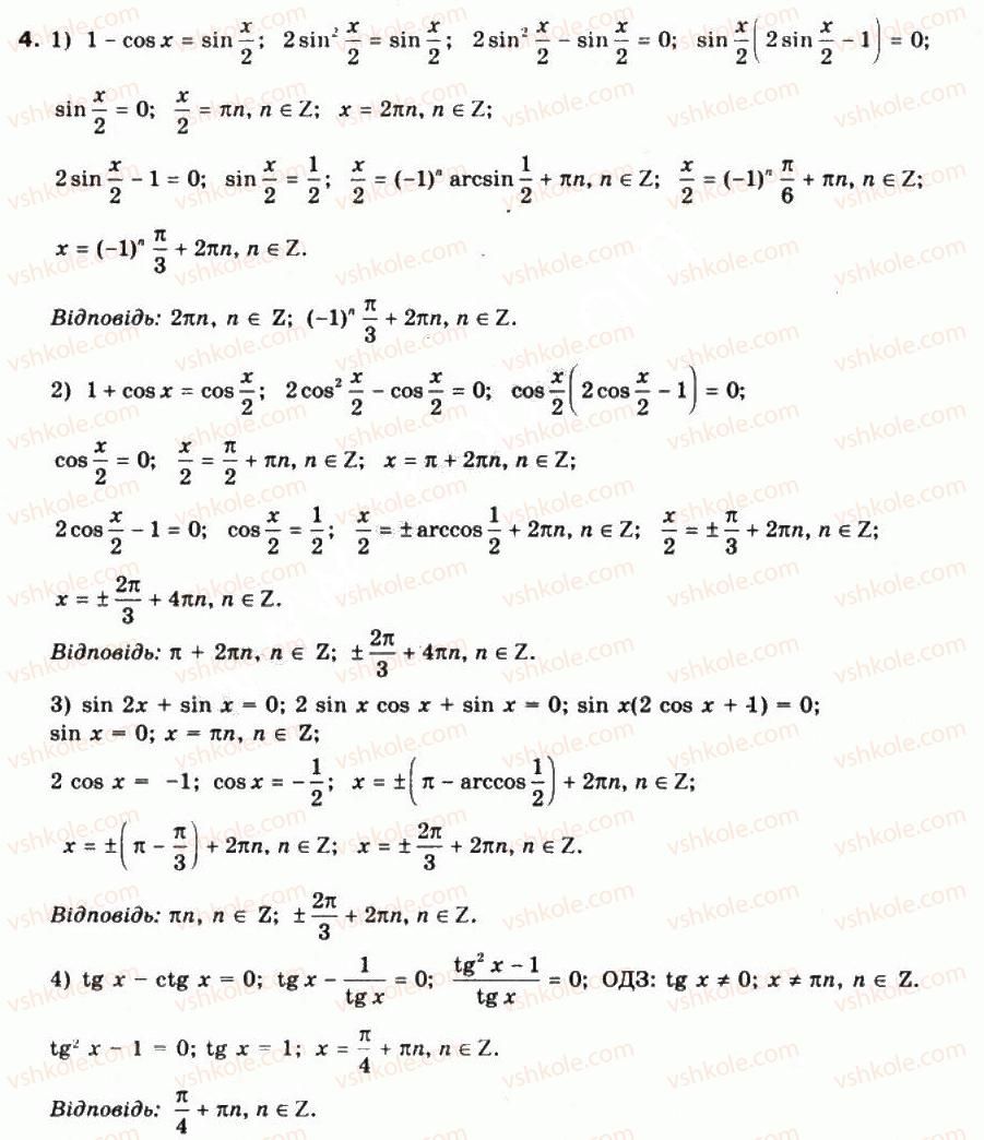 10-matematika-mi-burda-tv-kolesnik-yui-malovanij-na-tarasenkova-2010--chastina-1-algebra-i-pochatki-analizu-28-rozvyazuvannya-skladnishih-trigonometrichnih-rivnyan-4.jpg