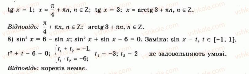 10-matematika-mi-burda-tv-kolesnik-yui-malovanij-na-tarasenkova-2010--chastina-1-algebra-i-pochatki-analizu-28-rozvyazuvannya-skladnishih-trigonometrichnih-rivnyan-5-rnd2123.jpg