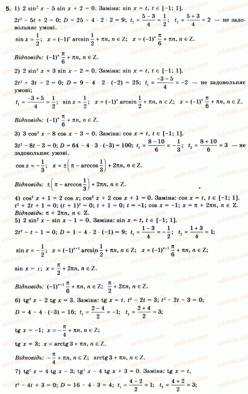 10-matematika-mi-burda-tv-kolesnik-yui-malovanij-na-tarasenkova-2010--chastina-1-algebra-i-pochatki-analizu-28-rozvyazuvannya-skladnishih-trigonometrichnih-rivnyan-5.jpg