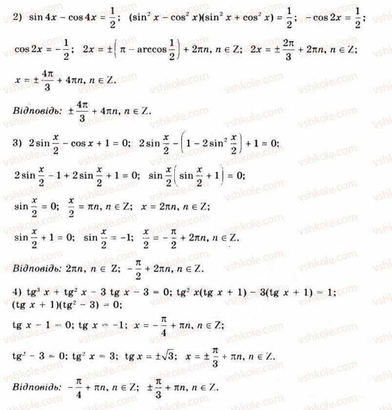 10-matematika-mi-burda-tv-kolesnik-yui-malovanij-na-tarasenkova-2010--chastina-1-algebra-i-pochatki-analizu-28-rozvyazuvannya-skladnishih-trigonometrichnih-rivnyan-7-rnd3796.jpg