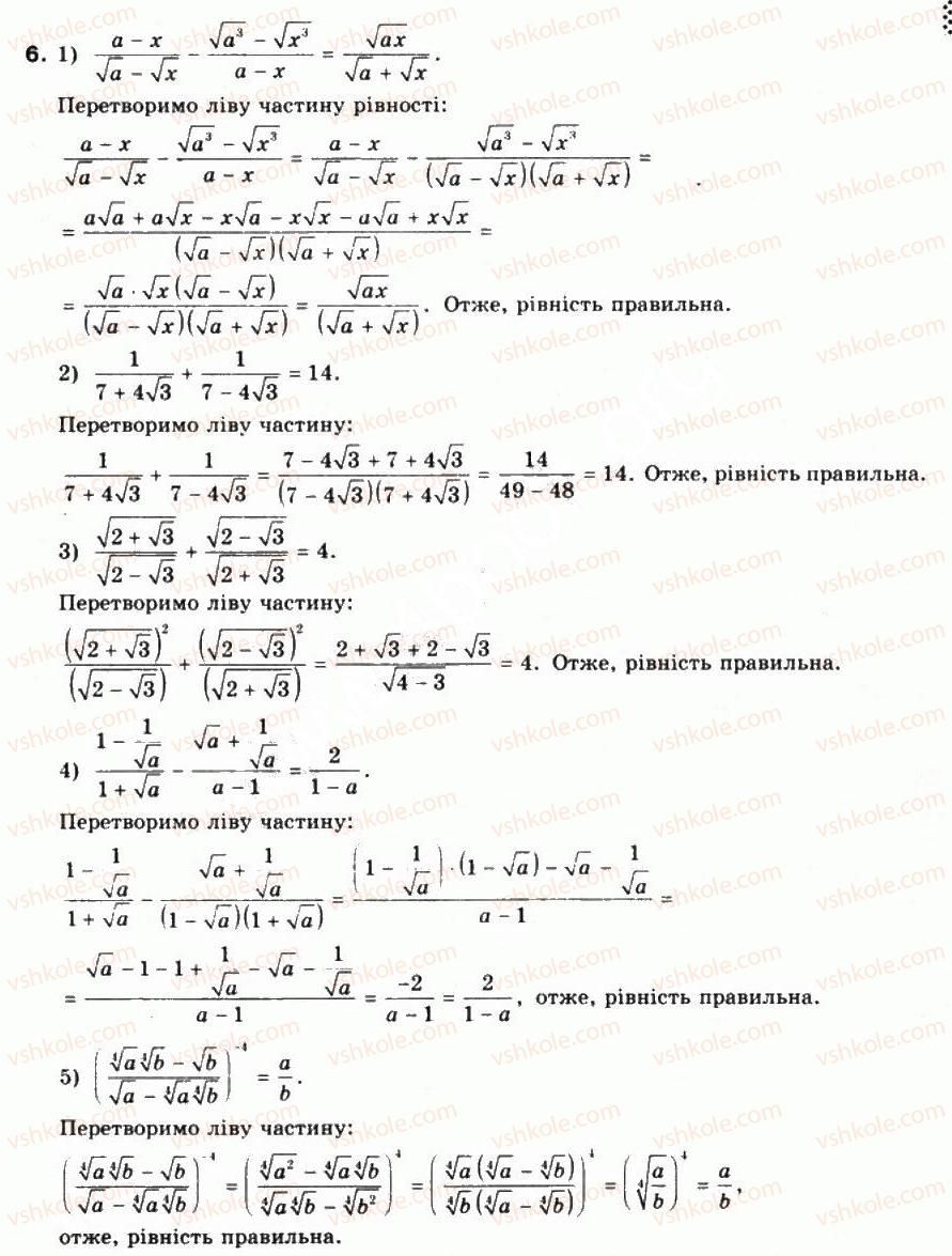 10-matematika-mi-burda-tv-kolesnik-yui-malovanij-na-tarasenkova-2010--chastina-1-algebra-i-pochatki-analizu-5-korin-n-go-stepenya-arifmetichnij-korin-n-go-stepenya-ta-jogo-vlastivosti-6.jpg