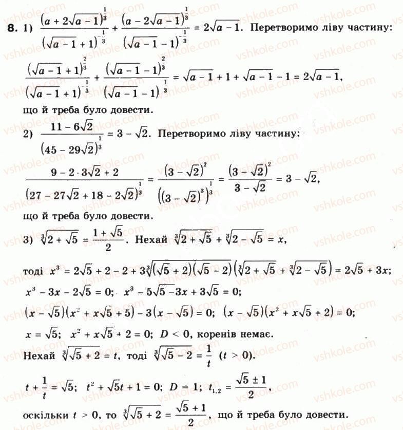 10-matematika-mi-burda-tv-kolesnik-yui-malovanij-na-tarasenkova-2010--chastina-1-algebra-i-pochatki-analizu-6-stepin-z-ratsionalnim-pokaznikom-ponyattya-pro-stepin-z-irratsionalnim-pokaznikom-8.jpg