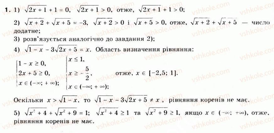 10-matematika-mi-burda-tv-kolesnik-yui-malovanij-na-tarasenkova-2010--chastina-1-algebra-i-pochatki-analizu-7-irratsionalni-rivnyannya-1.jpg