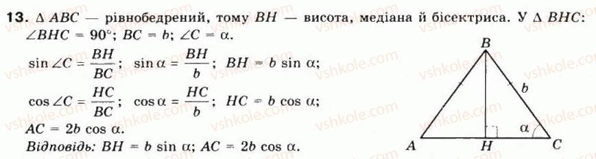 10-matematika-mi-burda-tv-kolesnik-yui-malovanij-na-tarasenkova-2010--chastina-1-algebra-i-pochatki-analizu-9-sinus-kosinus-tangens-kotangens-kutiv-vid-0-do-180-13.jpg