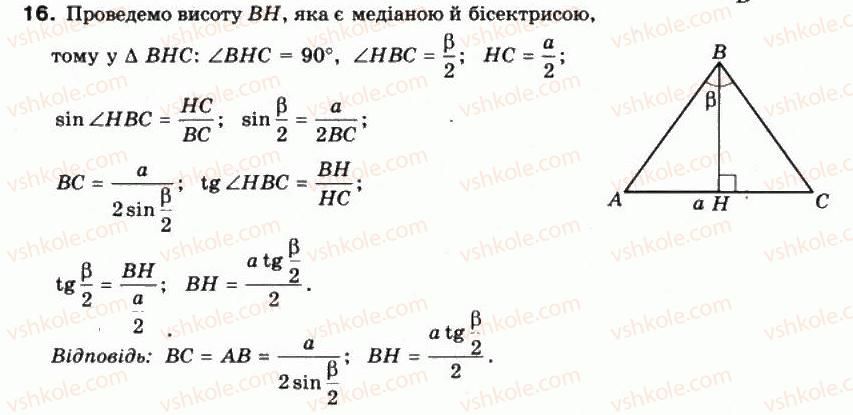 10-matematika-mi-burda-tv-kolesnik-yui-malovanij-na-tarasenkova-2010--chastina-1-algebra-i-pochatki-analizu-9-sinus-kosinus-tangens-kotangens-kutiv-vid-0-do-180-16.jpg