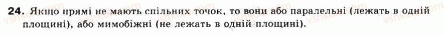 10-matematika-mi-burda-tv-kolesnik-yui-malovanij-na-tarasenkova-2010--chastina-2-geometriya-32-vzayemne-rozmischennya-dvoh-pryamih-u-prostori-24.jpg