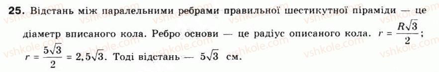 10-matematika-mi-burda-tv-kolesnik-yui-malovanij-na-tarasenkova-2010--chastina-2-geometriya-32-vzayemne-rozmischennya-dvoh-pryamih-u-prostori-25.jpg