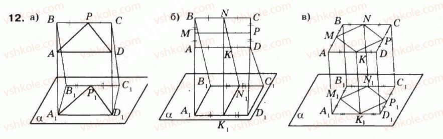 10-matematika-mi-burda-tv-kolesnik-yui-malovanij-na-tarasenkova-2010--chastina-2-geometriya-36-paralelne-proektuvannya-12.jpg