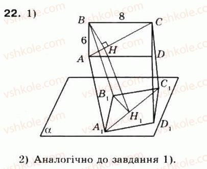 10-matematika-mi-burda-tv-kolesnik-yui-malovanij-na-tarasenkova-2010--chastina-2-geometriya-36-paralelne-proektuvannya-22.jpg