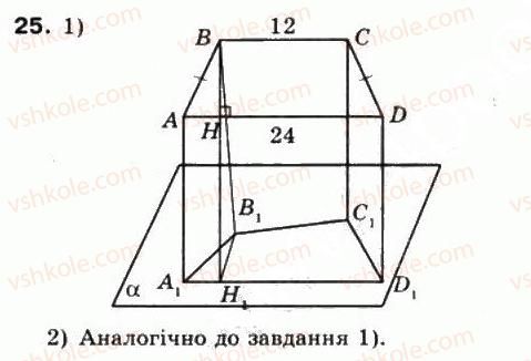 10-matematika-mi-burda-tv-kolesnik-yui-malovanij-na-tarasenkova-2010--chastina-2-geometriya-36-paralelne-proektuvannya-25.jpg