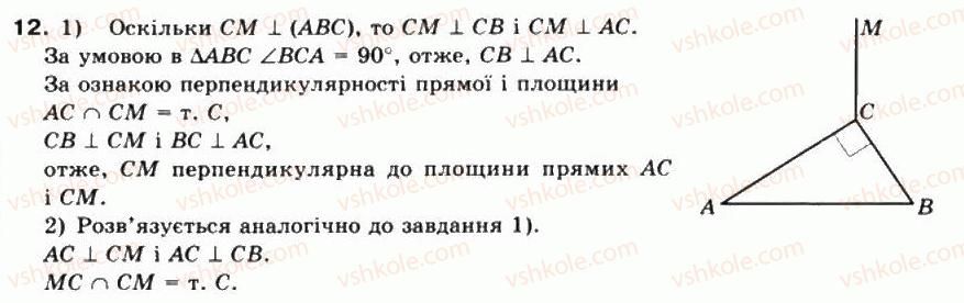 10-matematika-mi-burda-tv-kolesnik-yui-malovanij-na-tarasenkova-2010--chastina-2-geometriya-37-perpendikulyarnist-pryamoyi-ta-ploschini-12.jpg