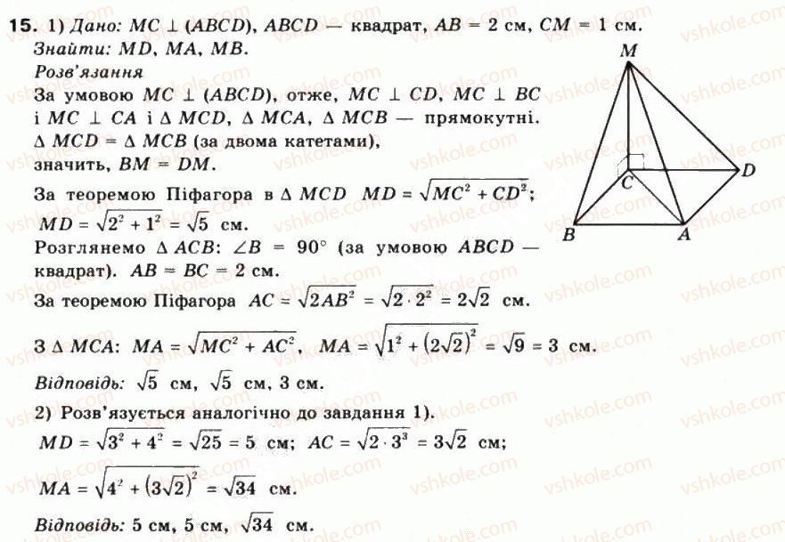 10-matematika-mi-burda-tv-kolesnik-yui-malovanij-na-tarasenkova-2010--chastina-2-geometriya-37-perpendikulyarnist-pryamoyi-ta-ploschini-15.jpg