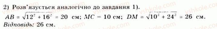 10-matematika-mi-burda-tv-kolesnik-yui-malovanij-na-tarasenkova-2010--chastina-2-geometriya-37-perpendikulyarnist-pryamoyi-ta-ploschini-16-rnd5970.jpg