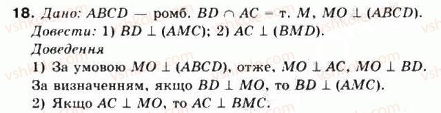 10-matematika-mi-burda-tv-kolesnik-yui-malovanij-na-tarasenkova-2010--chastina-2-geometriya-37-perpendikulyarnist-pryamoyi-ta-ploschini-18.jpg