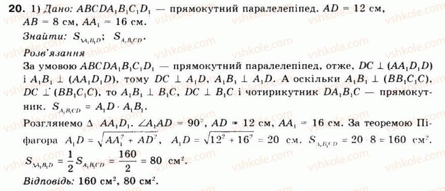 10-matematika-mi-burda-tv-kolesnik-yui-malovanij-na-tarasenkova-2010--chastina-2-geometriya-37-perpendikulyarnist-pryamoyi-ta-ploschini-20.jpg