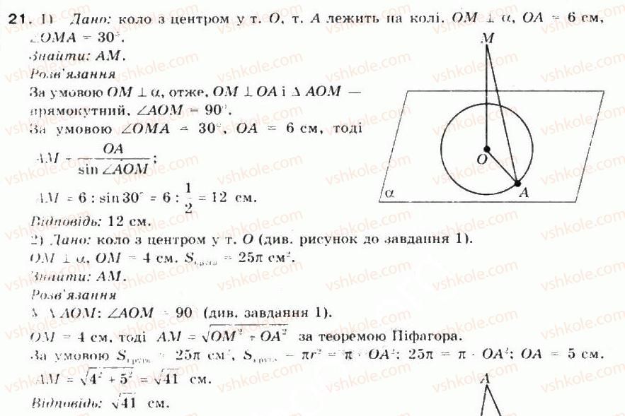 10-matematika-mi-burda-tv-kolesnik-yui-malovanij-na-tarasenkova-2010--chastina-2-geometriya-37-perpendikulyarnist-pryamoyi-ta-ploschini-21.jpg