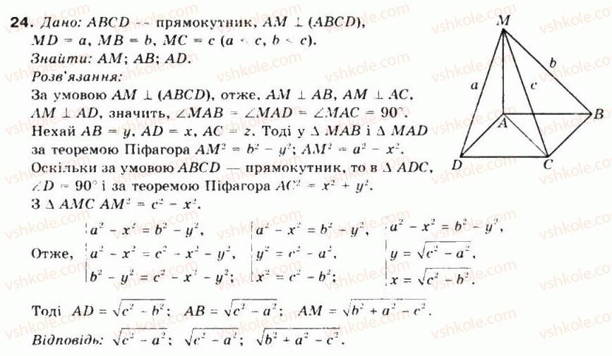 10-matematika-mi-burda-tv-kolesnik-yui-malovanij-na-tarasenkova-2010--chastina-2-geometriya-37-perpendikulyarnist-pryamoyi-ta-ploschini-24.jpg