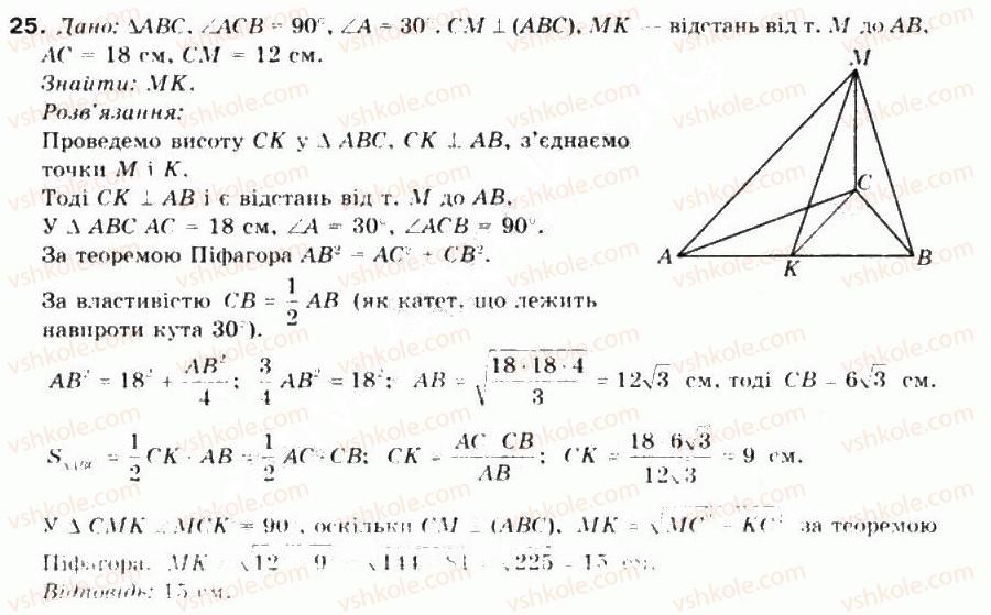 10-matematika-mi-burda-tv-kolesnik-yui-malovanij-na-tarasenkova-2010--chastina-2-geometriya-37-perpendikulyarnist-pryamoyi-ta-ploschini-25.jpg