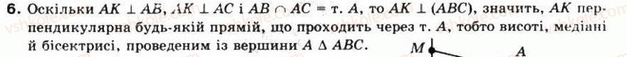 10-matematika-mi-burda-tv-kolesnik-yui-malovanij-na-tarasenkova-2010--chastina-2-geometriya-37-perpendikulyarnist-pryamoyi-ta-ploschini-6.jpg