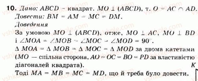 10-matematika-mi-burda-tv-kolesnik-yui-malovanij-na-tarasenkova-2010--chastina-2-geometriya-38-perpendikulyar-i-pohila-do-ploschini-10.jpg