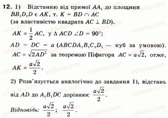 10-matematika-mi-burda-tv-kolesnik-yui-malovanij-na-tarasenkova-2010--chastina-2-geometriya-38-perpendikulyar-i-pohila-do-ploschini-12.jpg