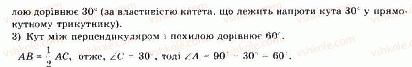 10-matematika-mi-burda-tv-kolesnik-yui-malovanij-na-tarasenkova-2010--chastina-2-geometriya-38-perpendikulyar-i-pohila-do-ploschini-14-rnd1736.jpg