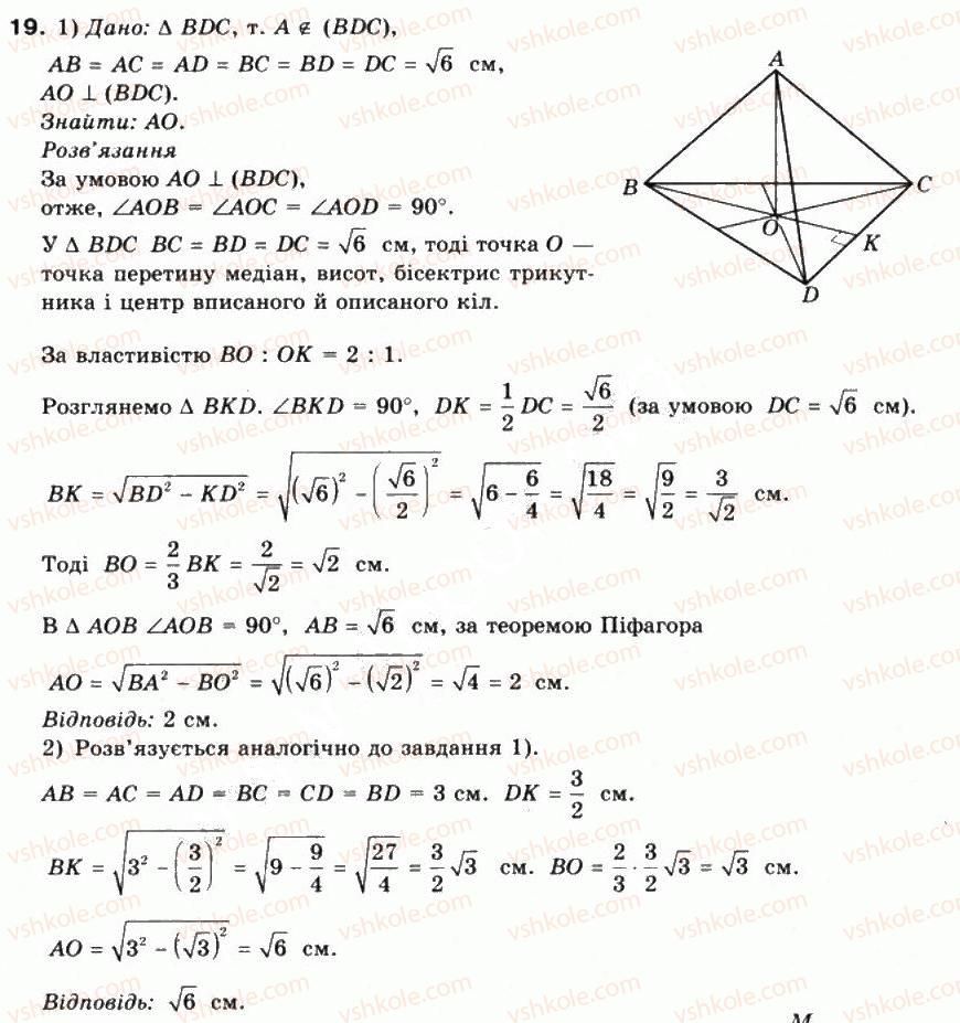 10-matematika-mi-burda-tv-kolesnik-yui-malovanij-na-tarasenkova-2010--chastina-2-geometriya-38-perpendikulyar-i-pohila-do-ploschini-19.jpg