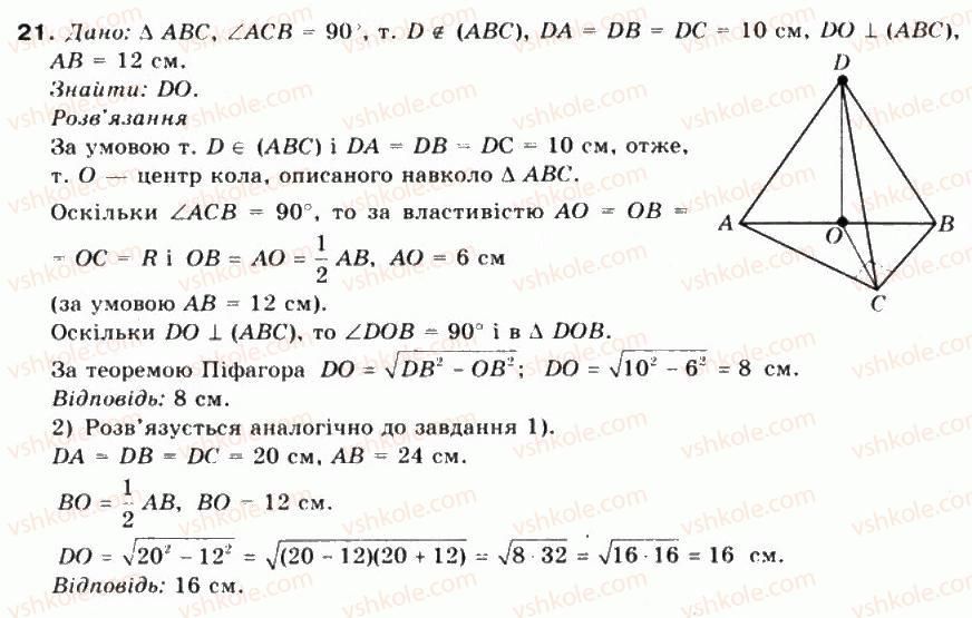 10-matematika-mi-burda-tv-kolesnik-yui-malovanij-na-tarasenkova-2010--chastina-2-geometriya-38-perpendikulyar-i-pohila-do-ploschini-21.jpg