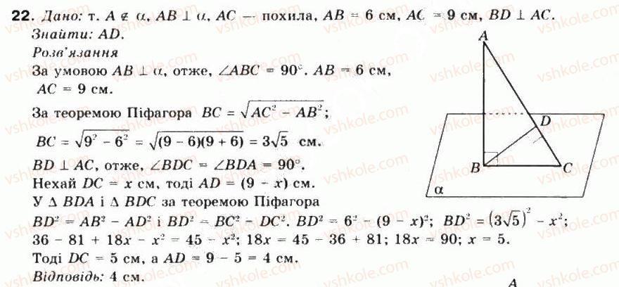 10-matematika-mi-burda-tv-kolesnik-yui-malovanij-na-tarasenkova-2010--chastina-2-geometriya-38-perpendikulyar-i-pohila-do-ploschini-22.jpg