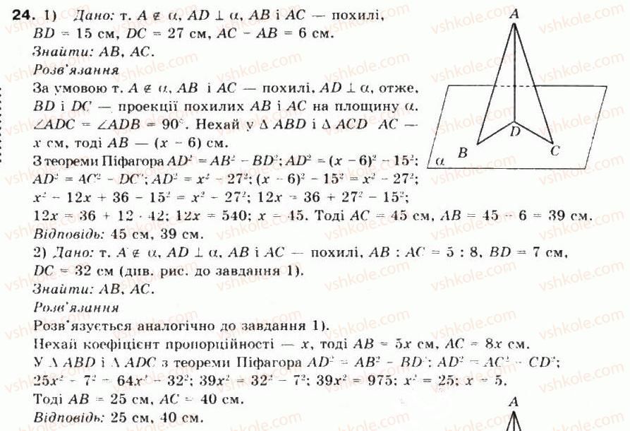 10-matematika-mi-burda-tv-kolesnik-yui-malovanij-na-tarasenkova-2010--chastina-2-geometriya-38-perpendikulyar-i-pohila-do-ploschini-24.jpg